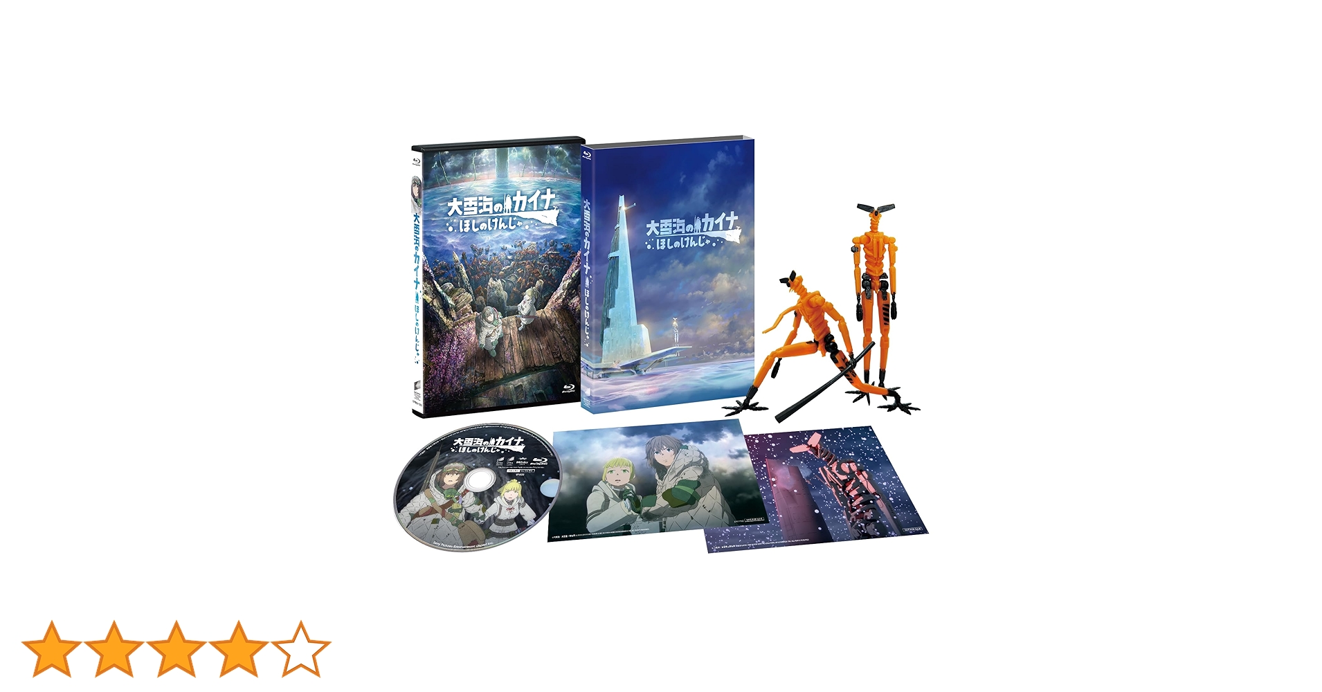Amazon.co.jp: 大雪海のカイナ ほしのけんじゃ(完全数量限定